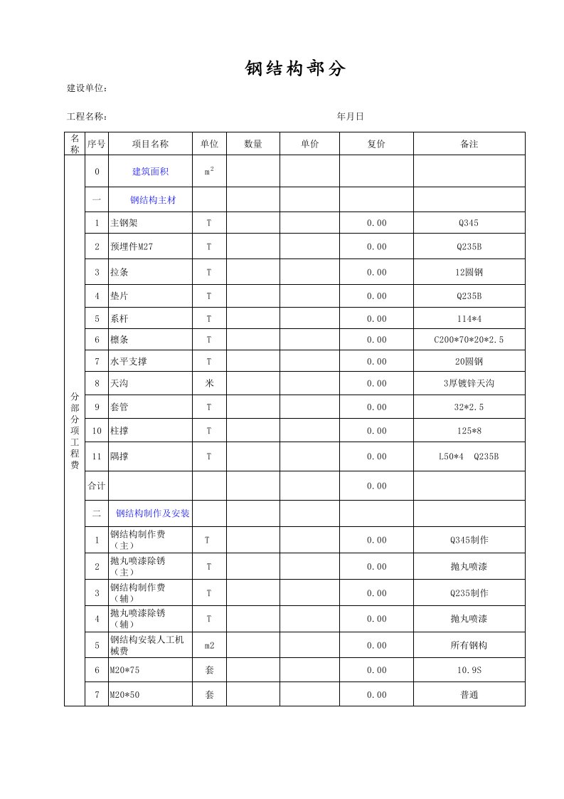 钢结构工程市场价报价单参考模板(自动计算链接)