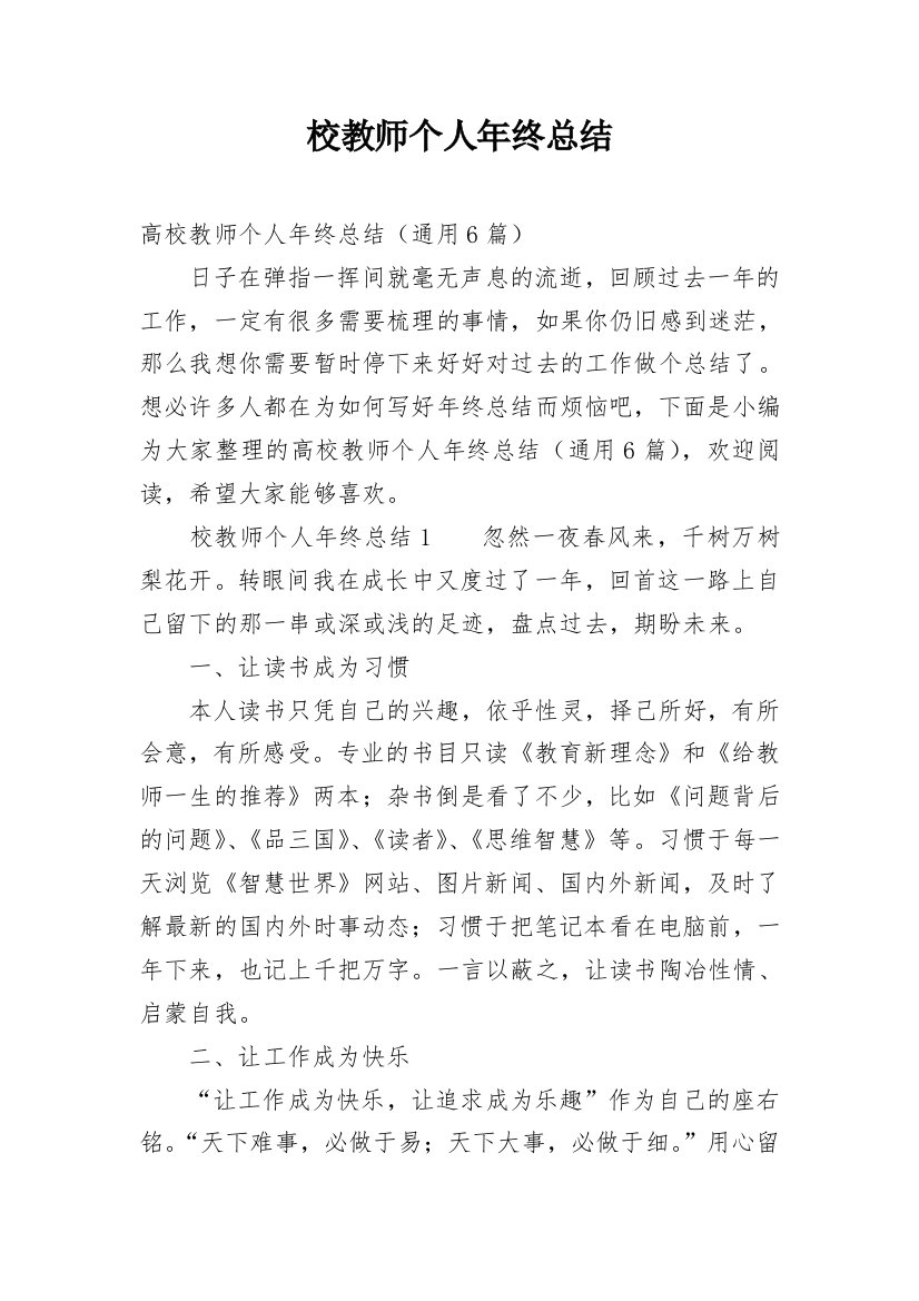 校教师个人年终总结