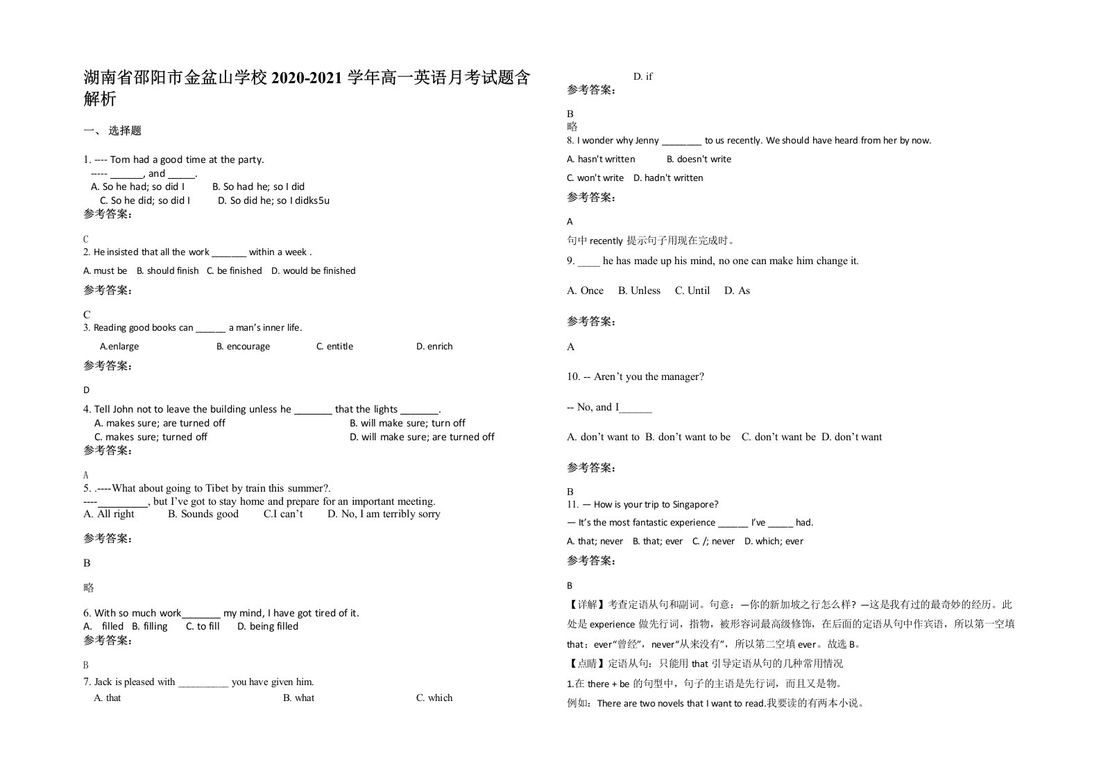 湖南省邵阳市金盆山学校2020-2021学年高一英语月考试题含解析