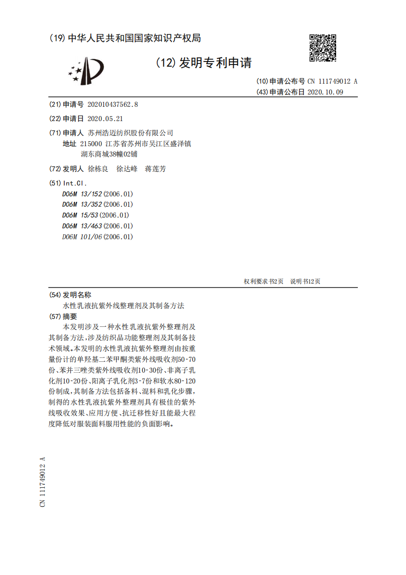 水性乳液抗紫外线整理剂及其制备方法