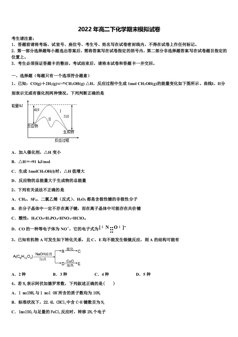 2022年北京市西城区156中学化学高二第二学期期末达标测试试题含解析