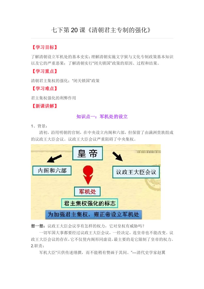 人教版七下第20课《清朝君主专制的强化》教案-教案课件-初中历史七年级下册部编版