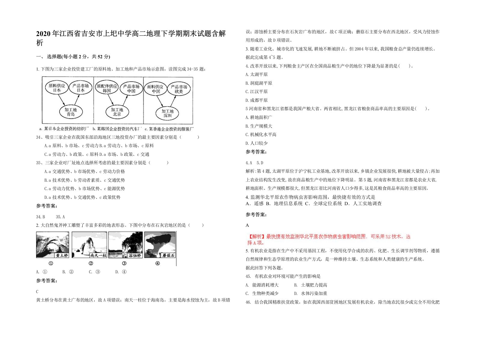 2020年江西省吉安市上圯中学高二地理下学期期末试题含解析