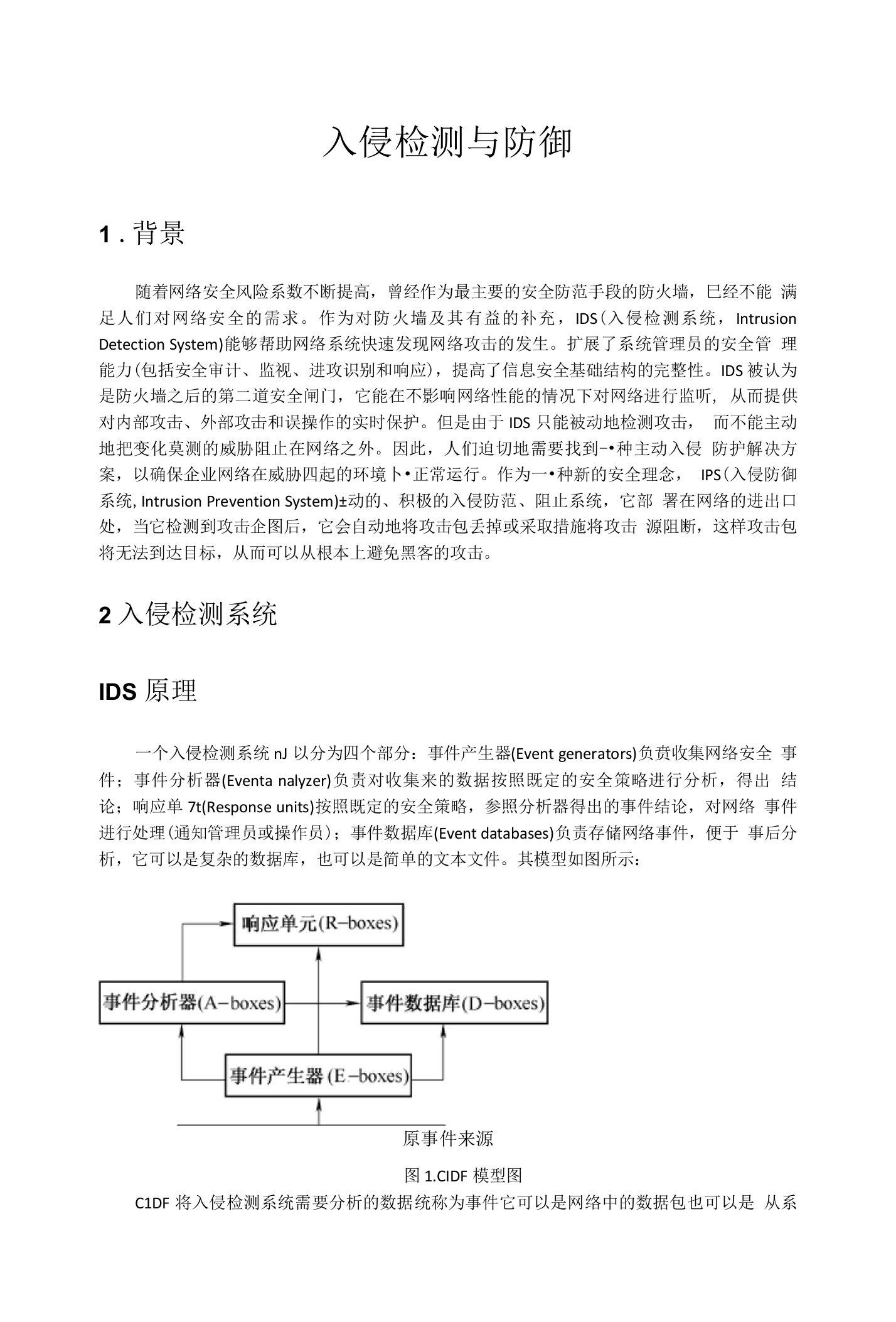 入侵检测与防御