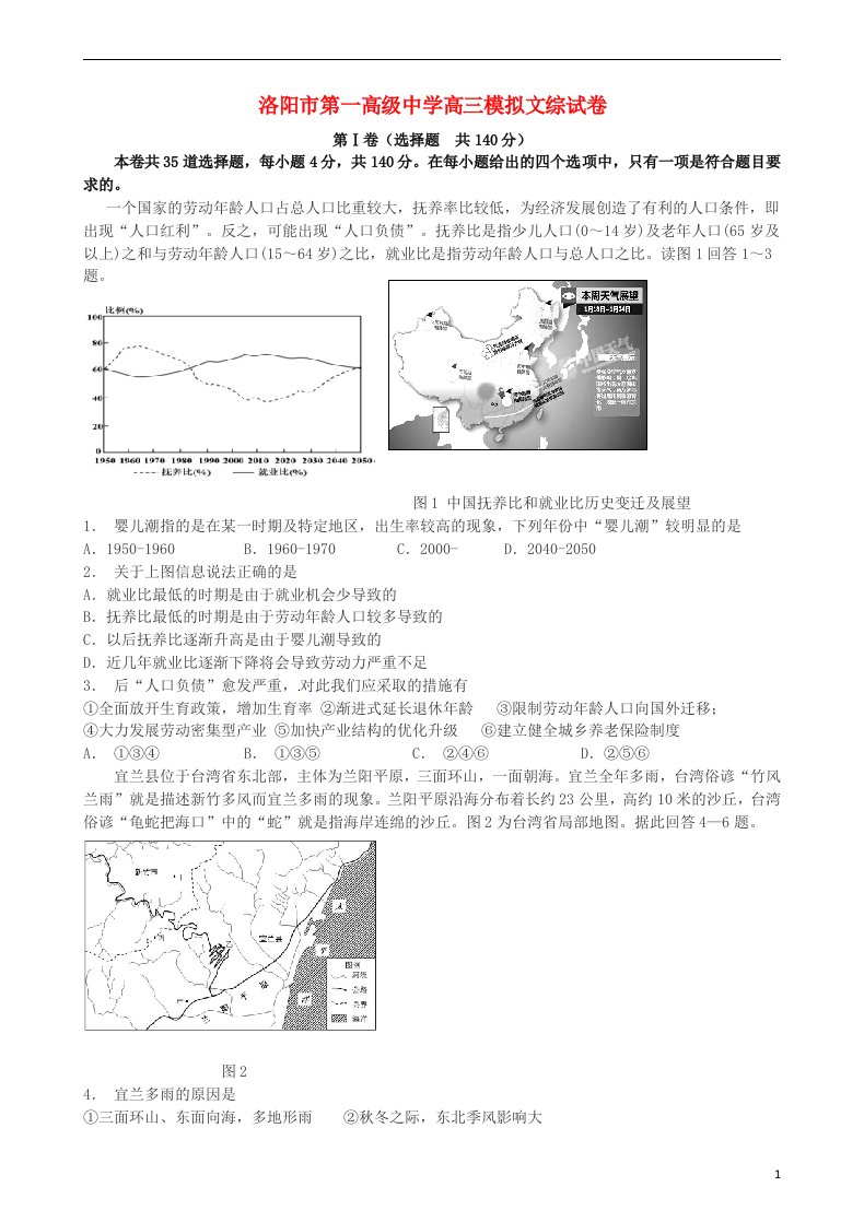 河南省洛阳市第一高级中学高三文综下学期第二次仿真模拟试题