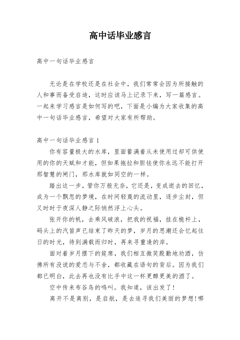 高中话毕业感言