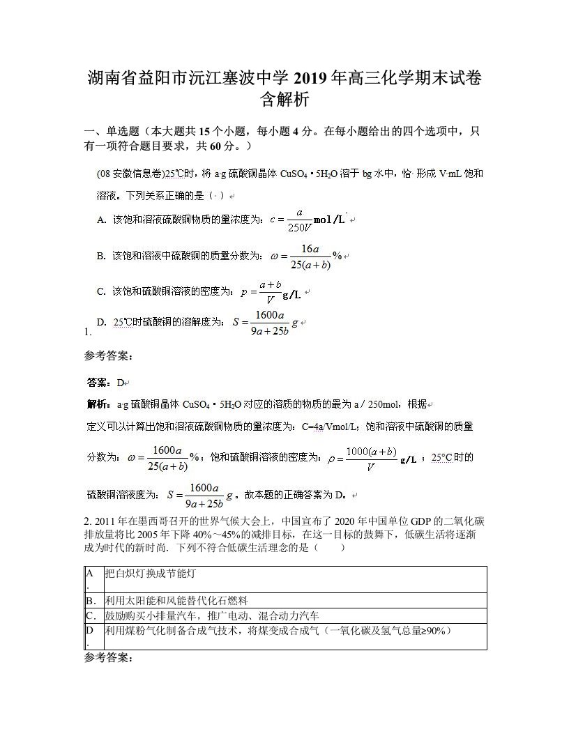 湖南省益阳市沅江塞波中学2019年高三化学期末试卷含解析