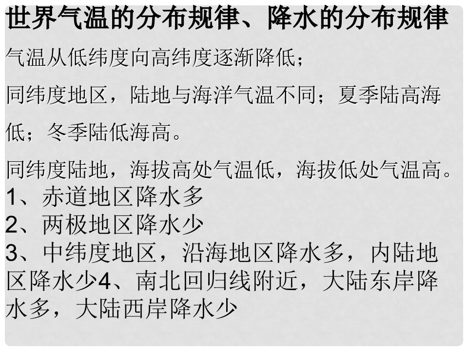 山东省邹平县实验中学七年级地理上册