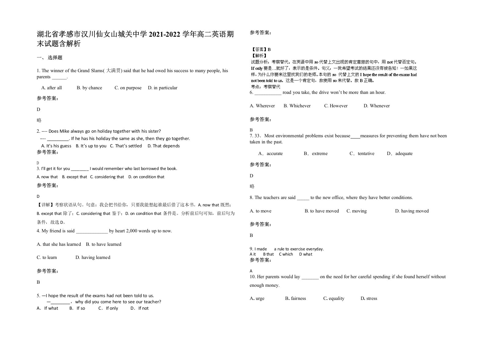 湖北省孝感市汉川仙女山城关中学2021-2022学年高二英语期末试题含解析