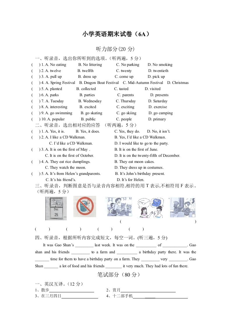 小学英语期末试卷6A