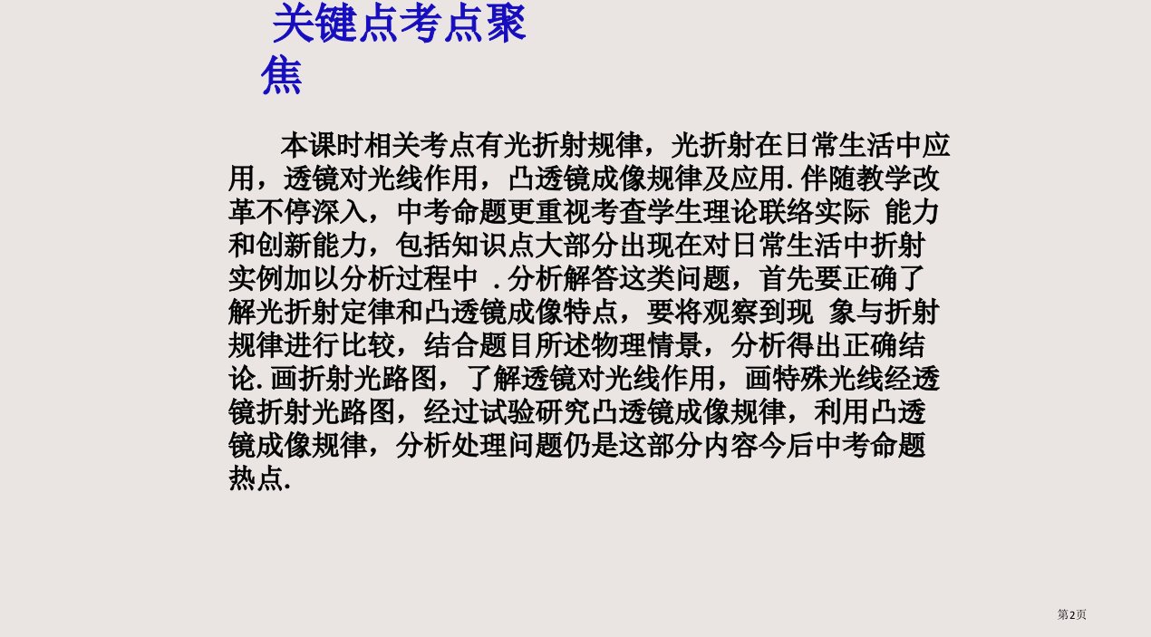 4.3光的折射凸透镜的应用2市公开课一等奖省优质课获奖课件