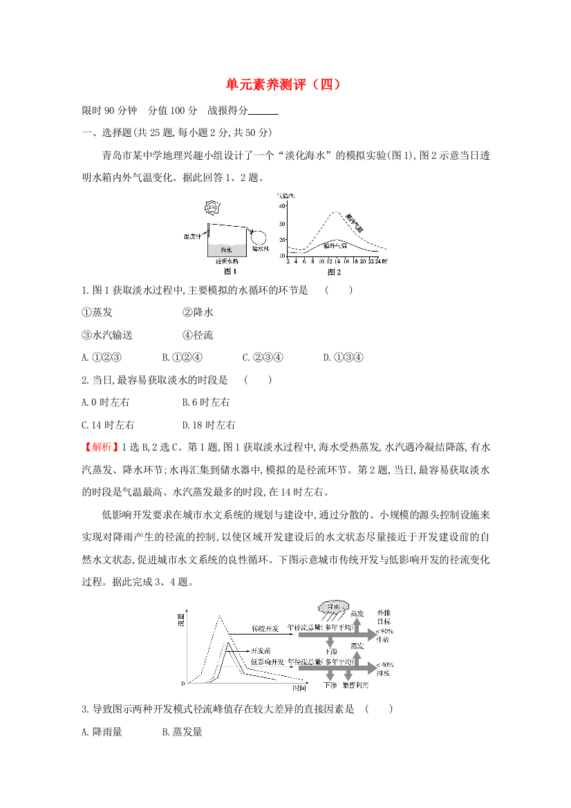 2021-2022学年新教材高中地理