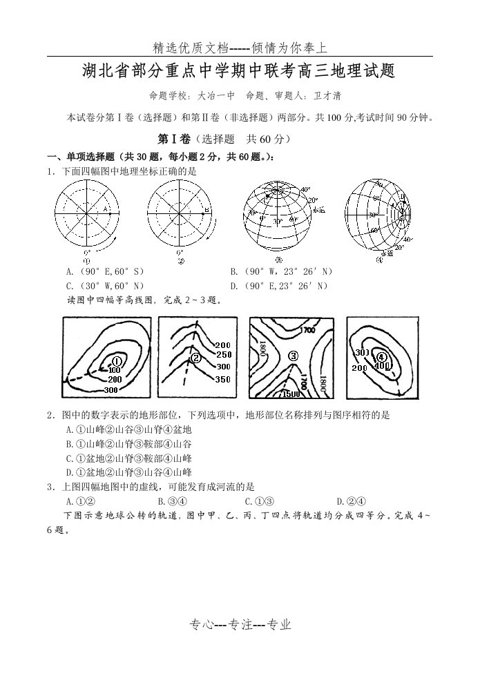 高三地理试卷及答案(共10页)