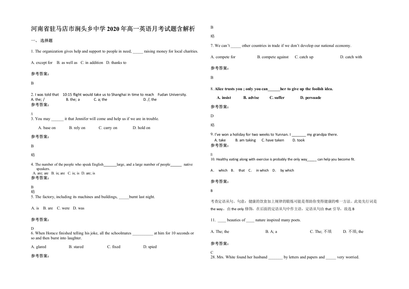 河南省驻马店市涧头乡中学2020年高一英语月考试题含解析