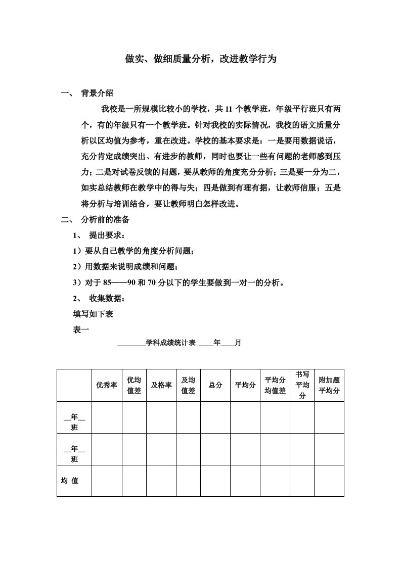 如何做质量分析