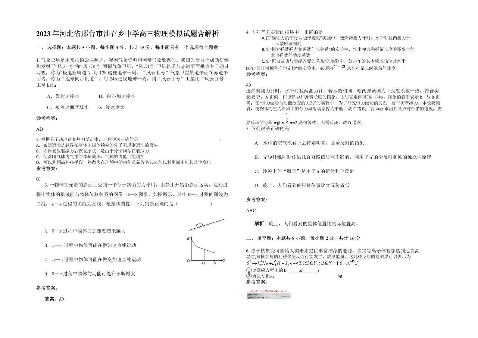 2023年河北省邢台市油召乡中学高三物理模拟试题含解析