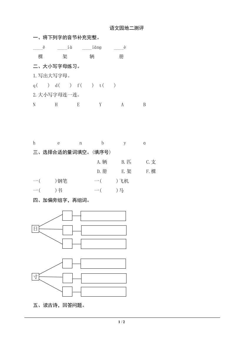 语文园地2测评