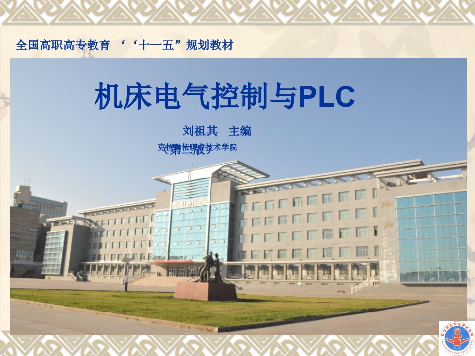 机床气控制与PLC第2章--机床电气基本控制电路-课件