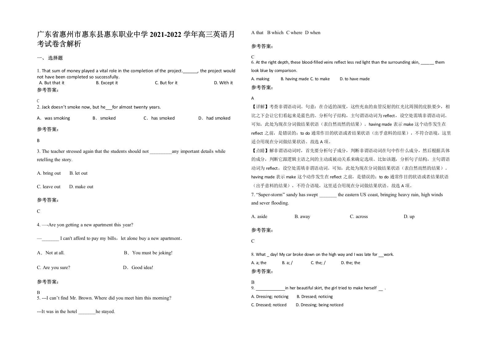 广东省惠州市惠东县惠东职业中学2021-2022学年高三英语月考试卷含解析