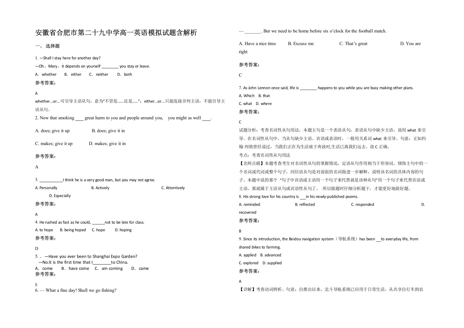 安徽省合肥市第二十九中学高一英语模拟试题含解析