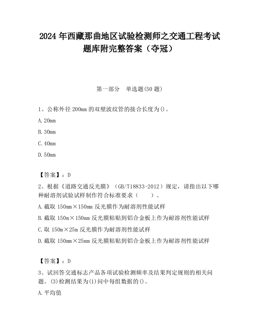 2024年西藏那曲地区试验检测师之交通工程考试题库附完整答案（夺冠）