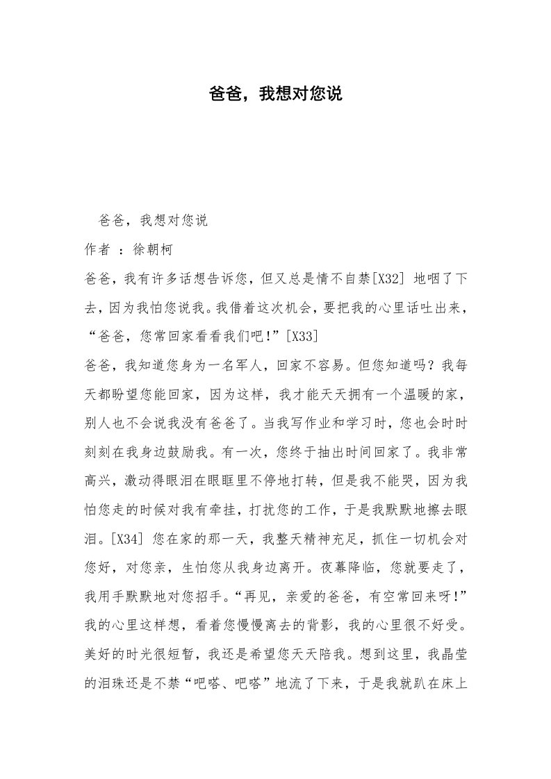 爸爸，我想对您说_10