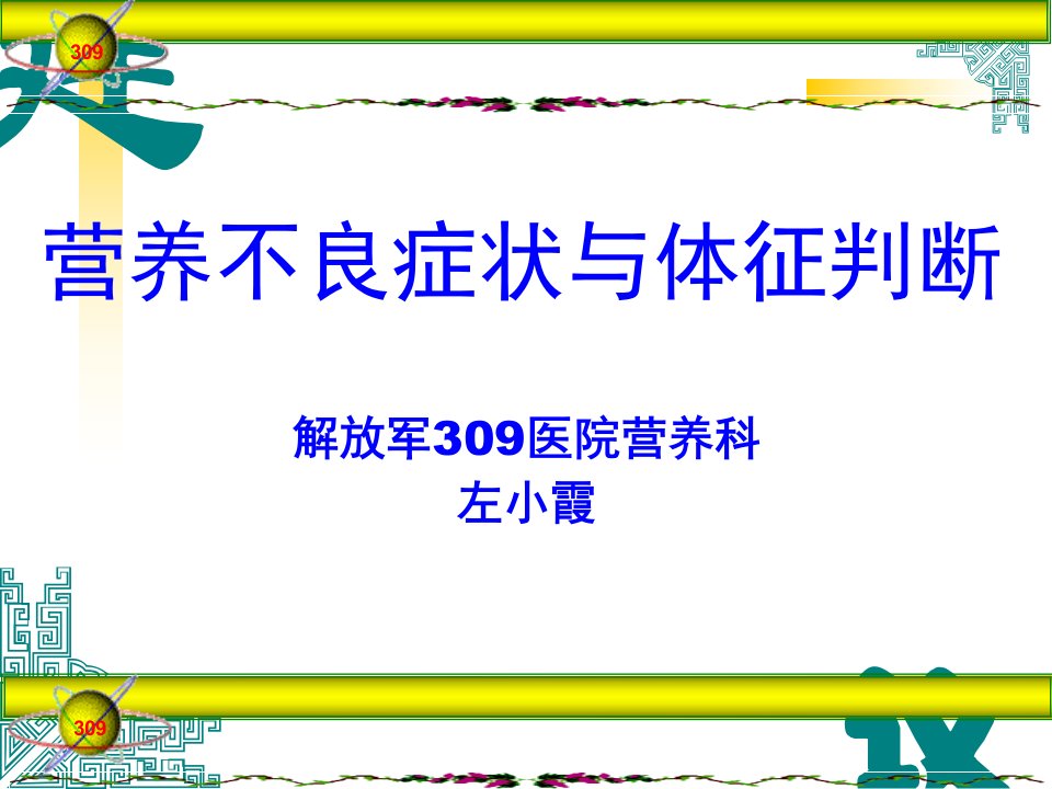 营养不良的症状和体征判断