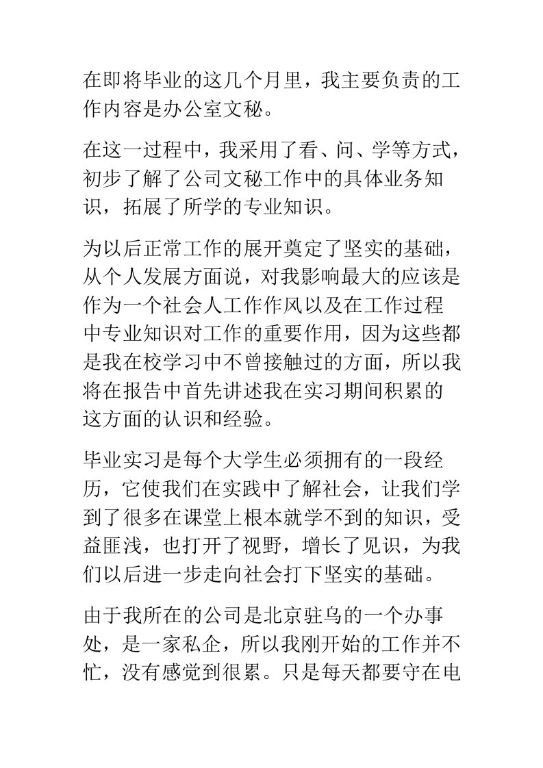 办公室文员实习周记