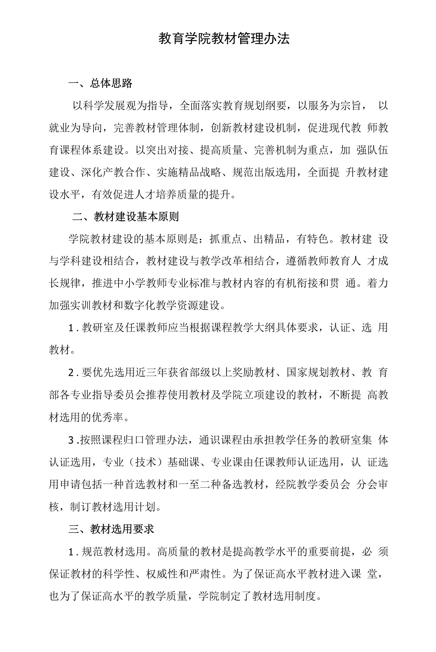 教育学院教材管理办法