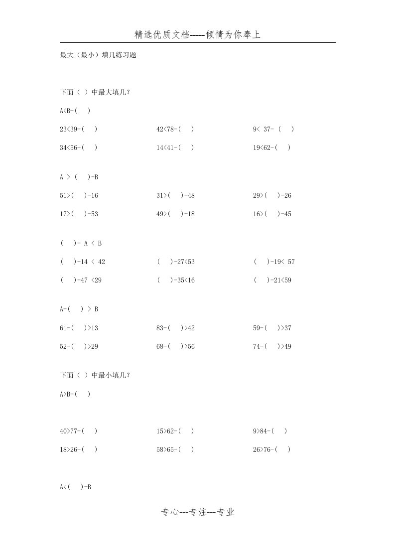 北师大版一年级数学下册最大填几练习题(共2页)