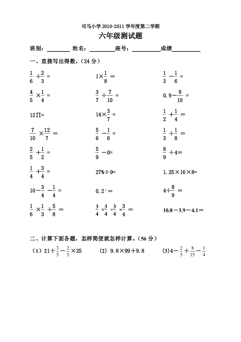 【小学中学教育精选】2011六年级下计算能力测试题