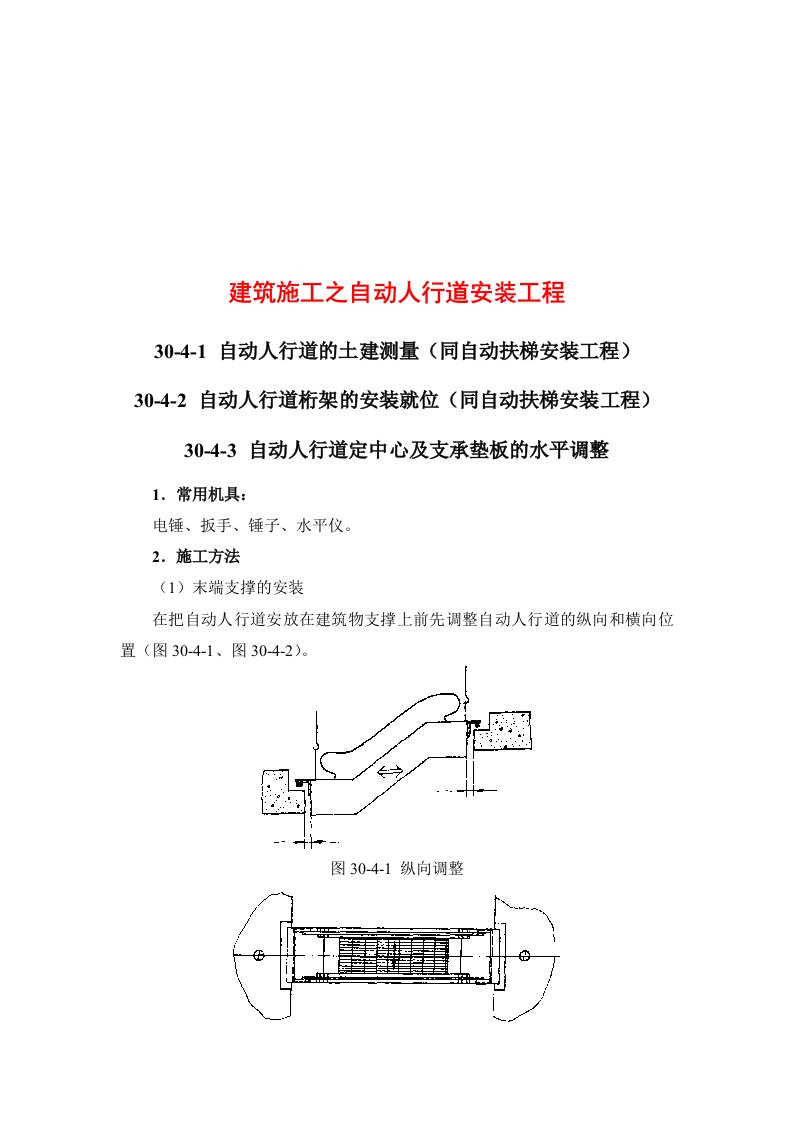 自动人行道安装工程介绍