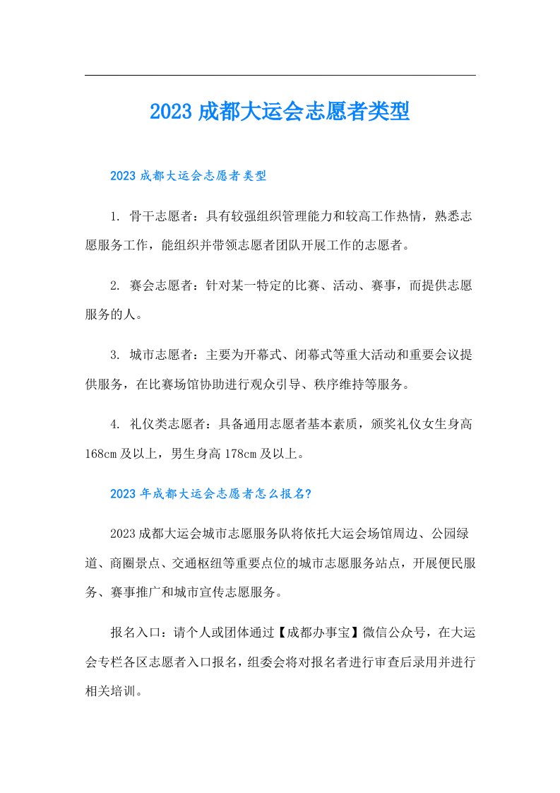 成都大运会志愿者类型