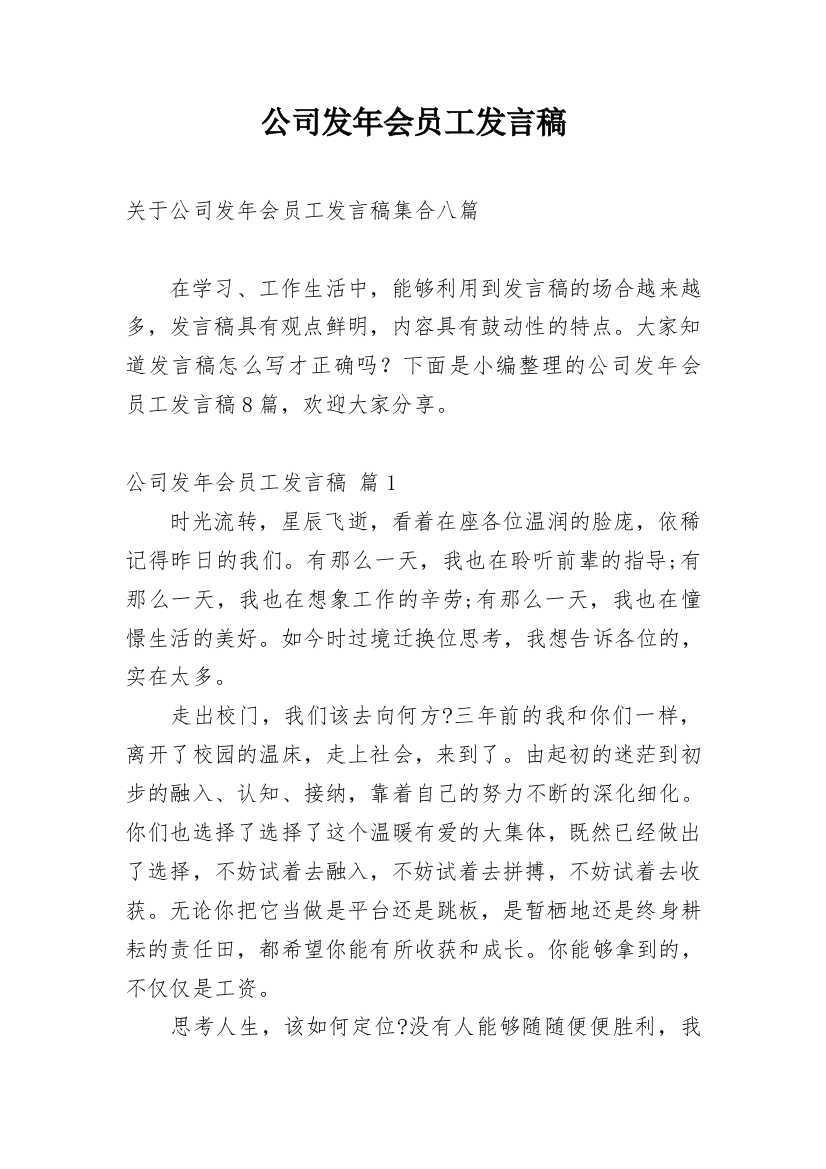 公司发年会员工发言稿_25