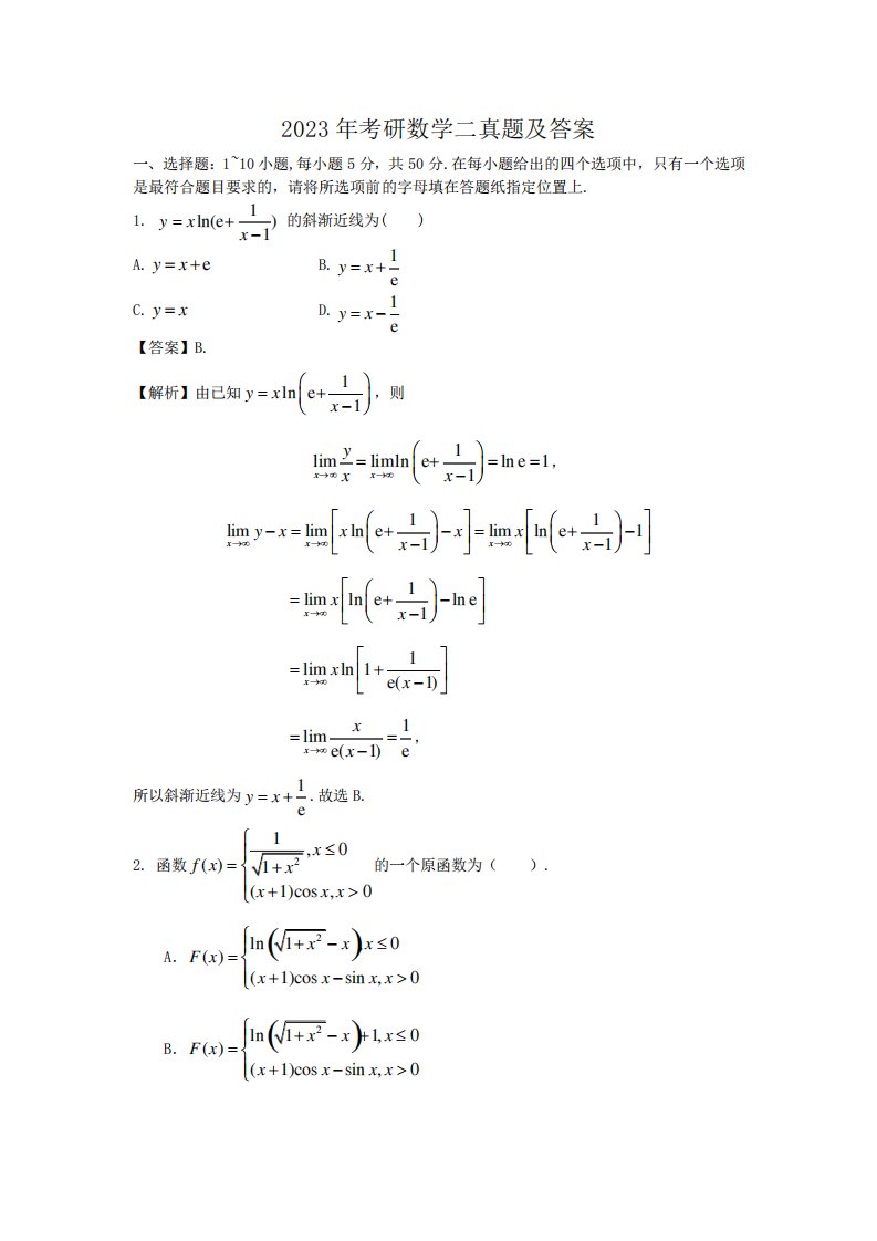 2023年考研数学二真题及答案3