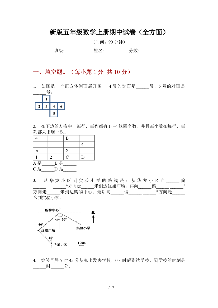 新版五年级数学上册期中试卷(全方面)