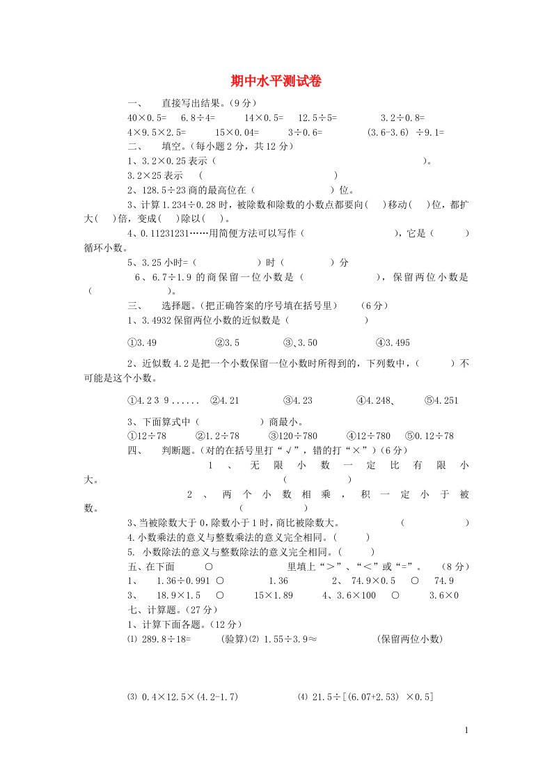 五年级数学上学期期中水平测试卷