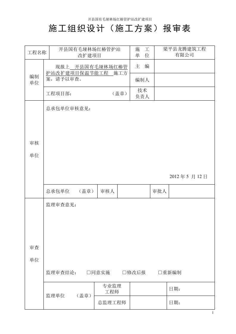 建筑节能保温施工方案