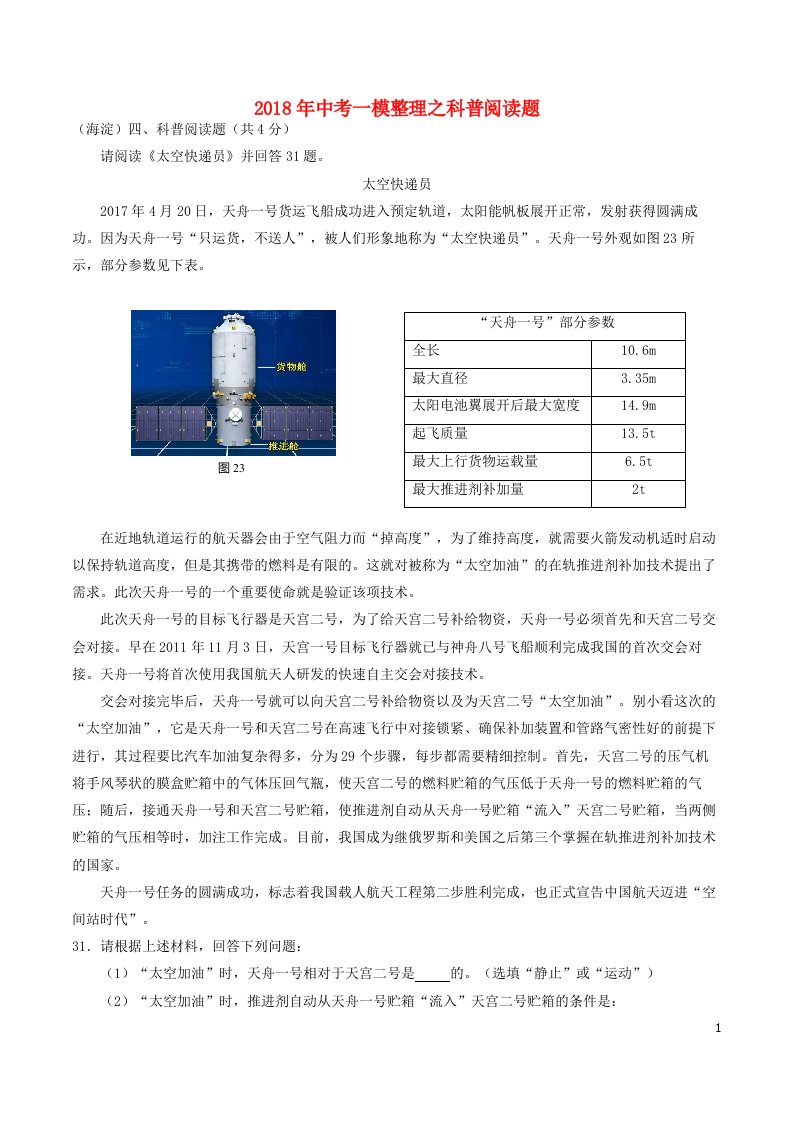 北京市2018中考物理一模整理科普阅读题