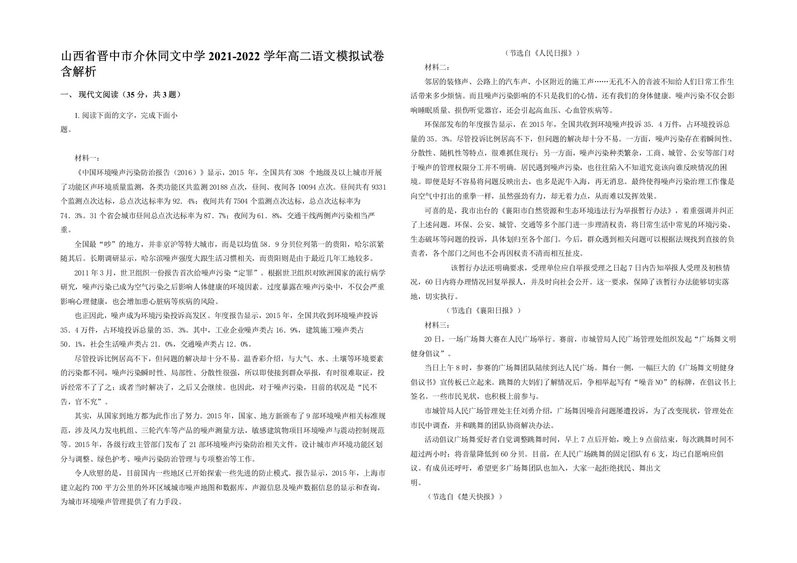 山西省晋中市介休同文中学2021-2022学年高二语文模拟试卷含解析