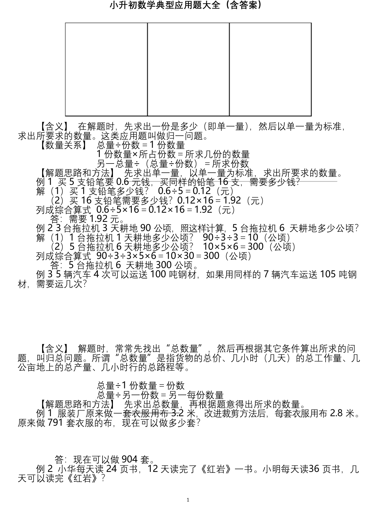 小升初数学典型应用题大全含答案