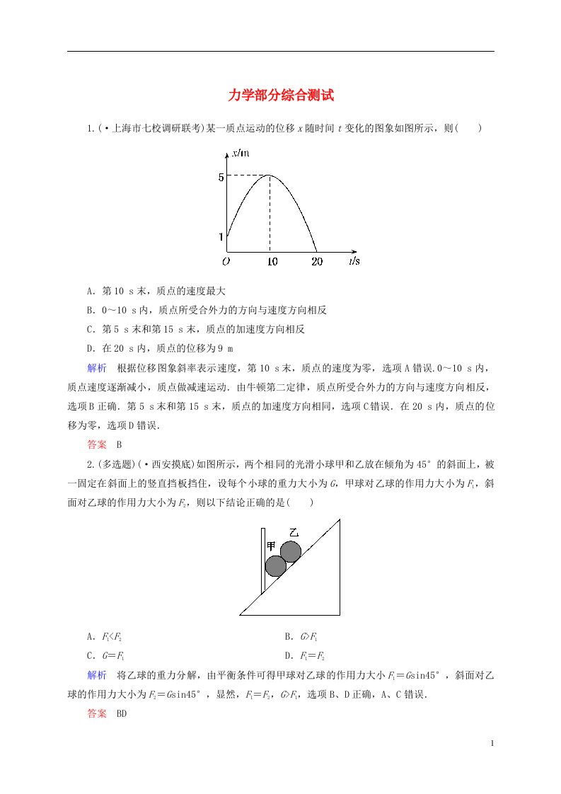 高考物理二轮复习钻石卷