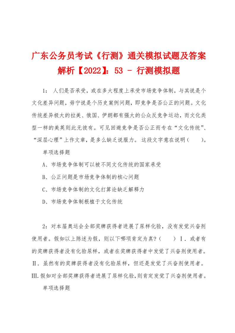 广东公务员考试《行测》通关模拟试题及答案解析【2022】：53