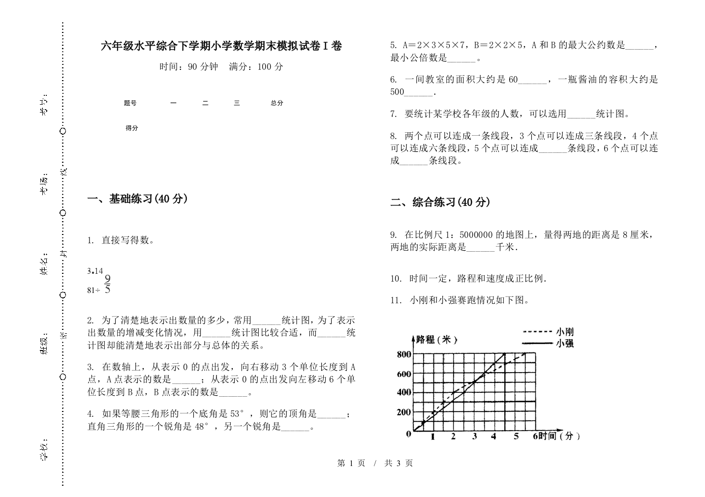 六年级水平综合下学期数学期末模拟试卷