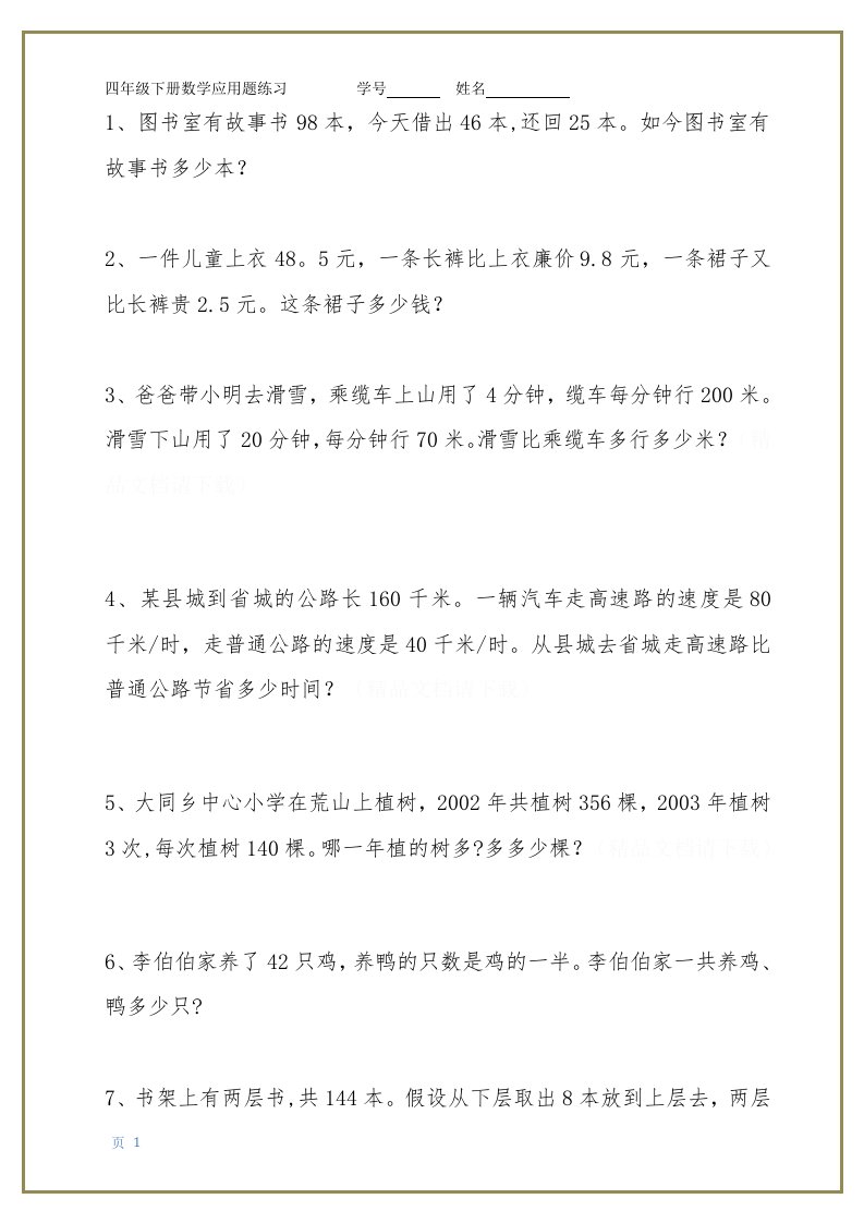 小学数学四年级应用题专题练习