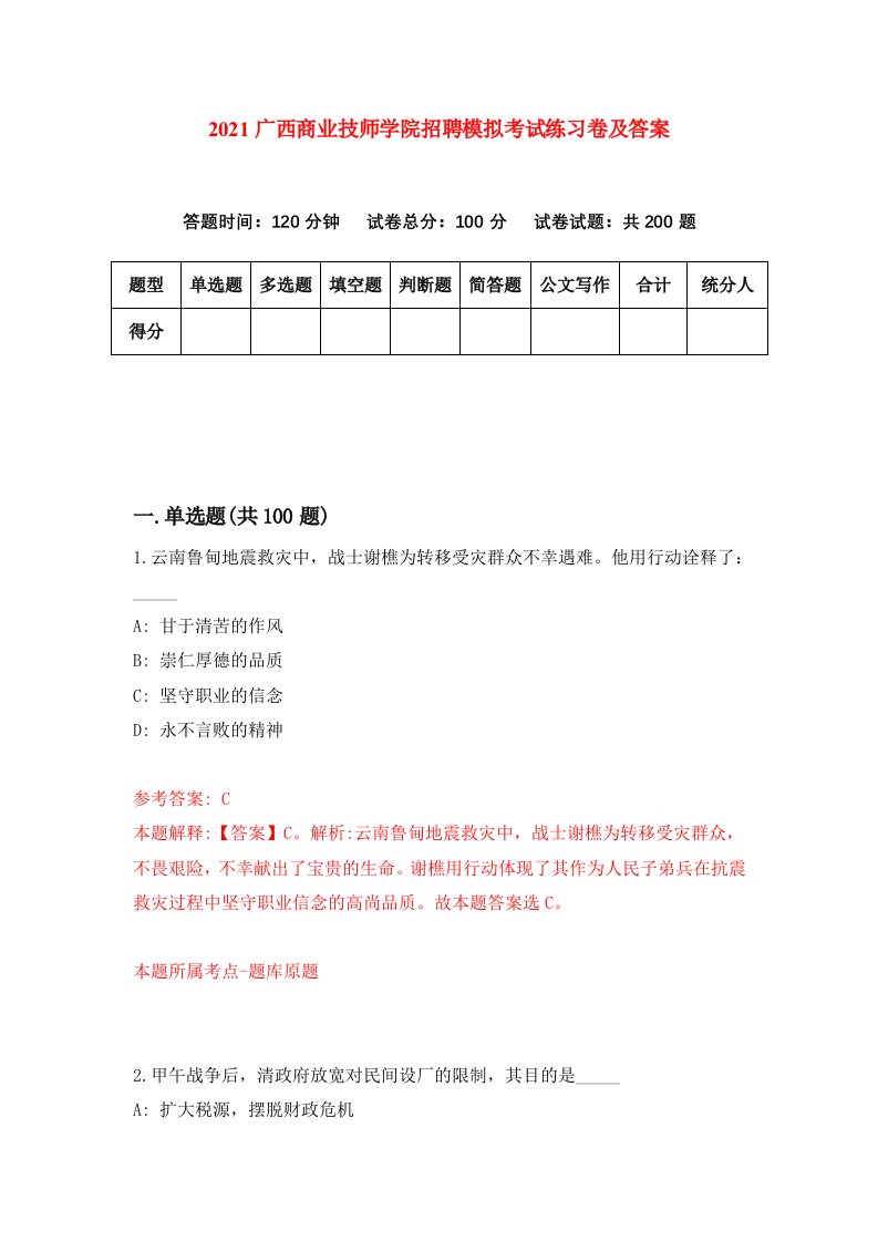 2021广西商业技师学院招聘模拟考试练习卷及答案第6卷