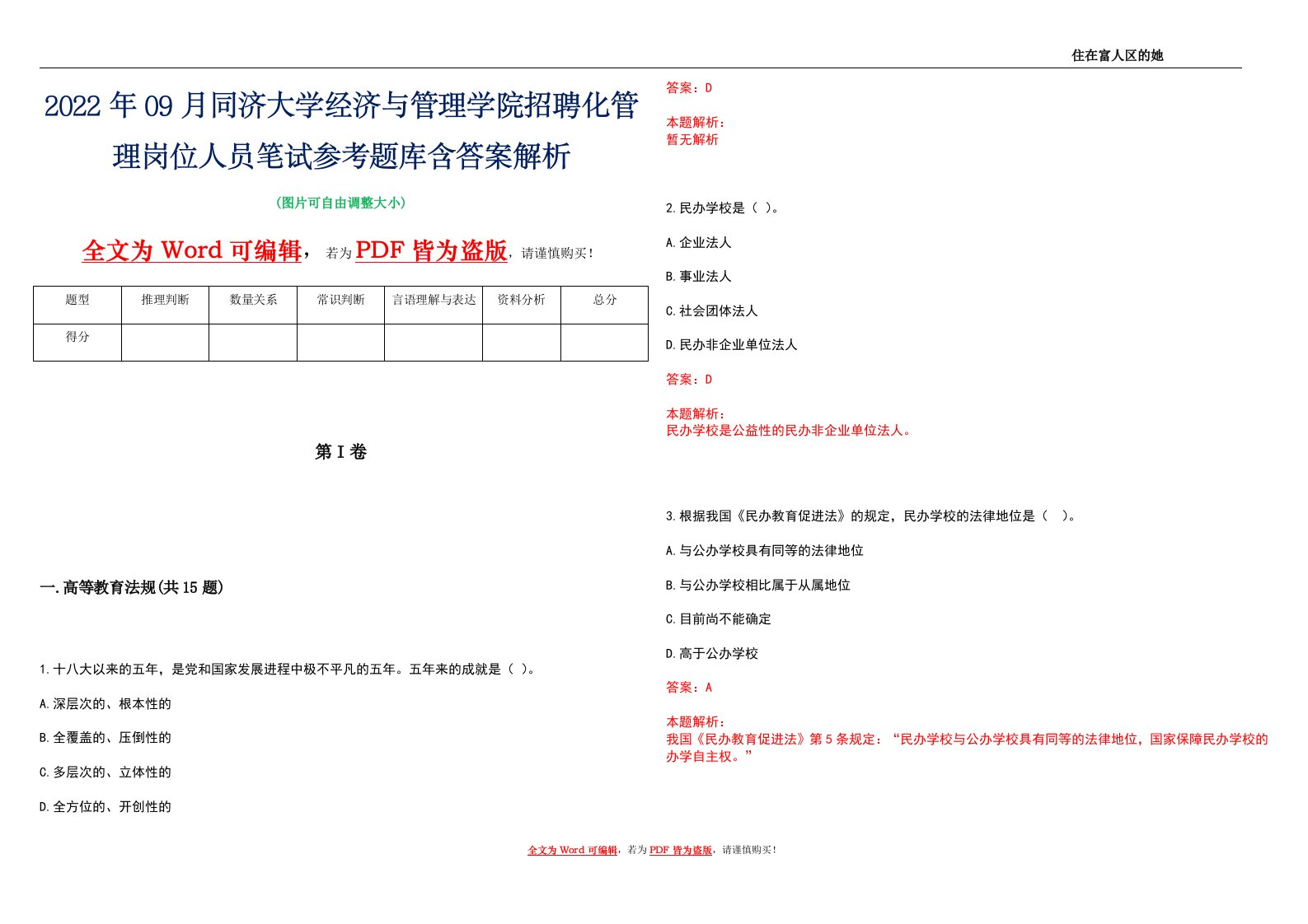 2022年09月同济大学经济与管理学院招聘化管理岗位人员笔试参考题库含答案解析