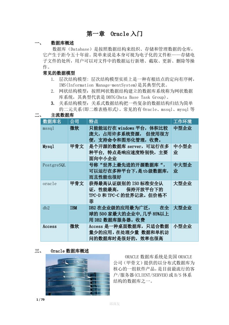 oracle学习文档教程分析