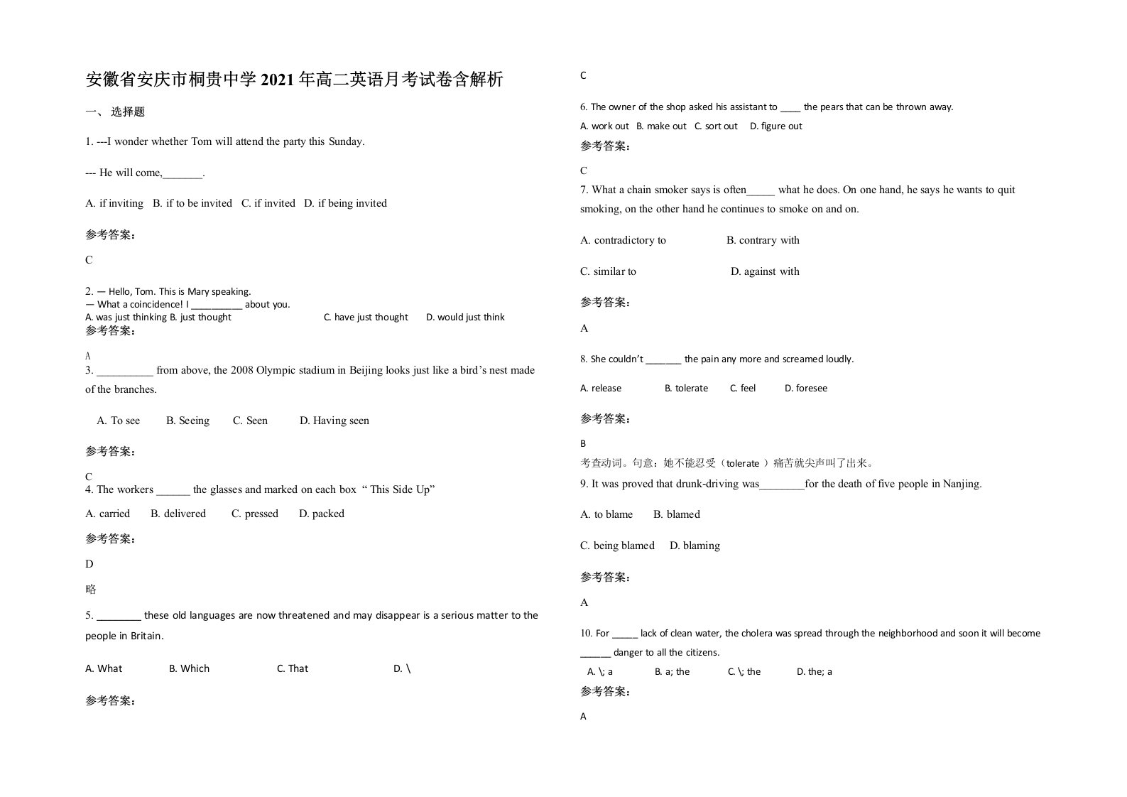 安徽省安庆市桐贵中学2021年高二英语月考试卷含解析