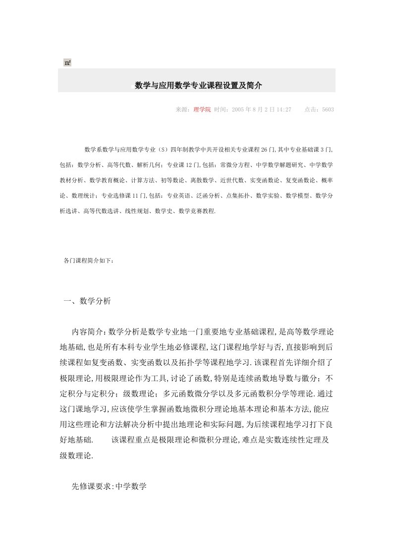 数学与应用数学专业课程设置及简介